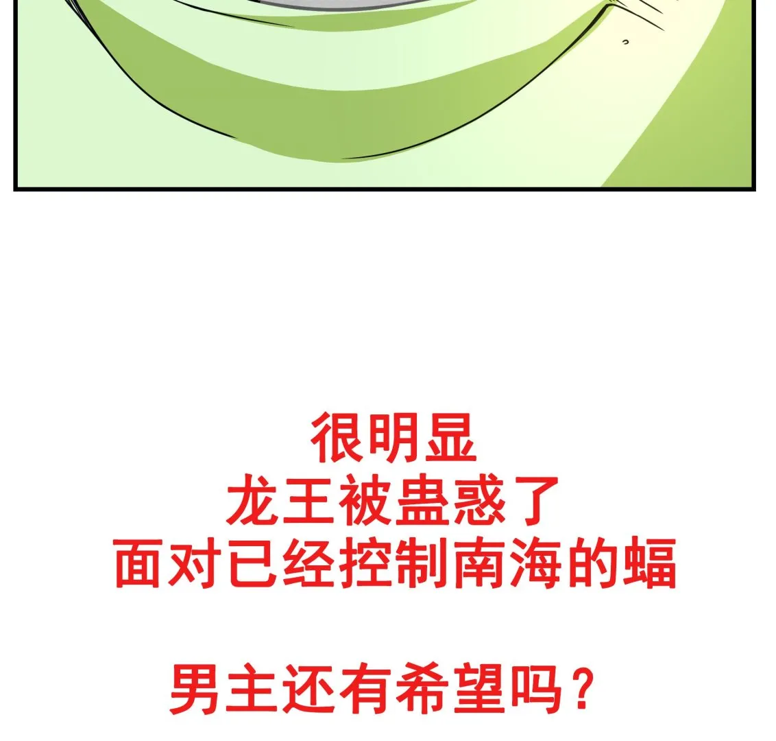 第125话 蛊惑 第53页
