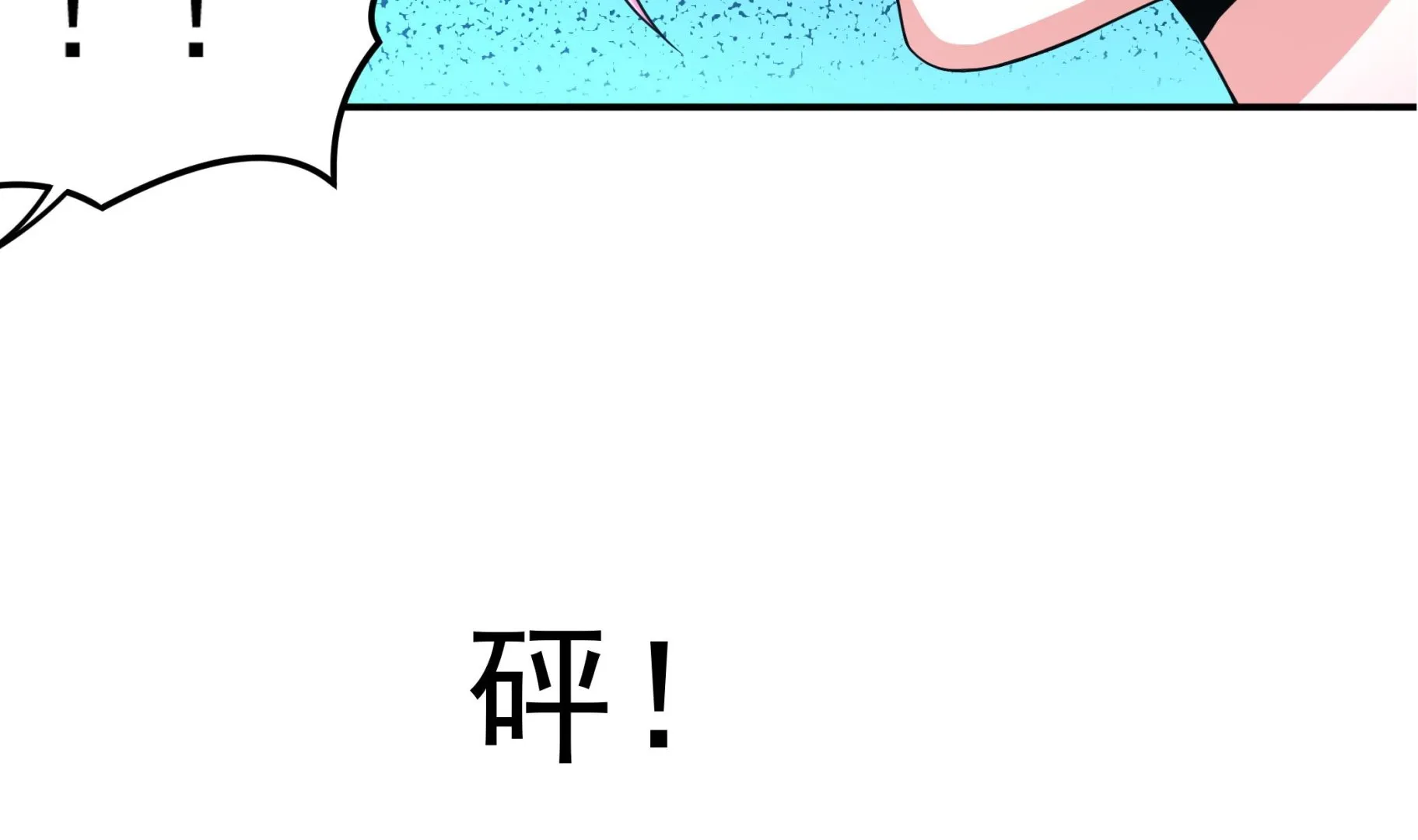 第124话 蝠丞相 第16页
