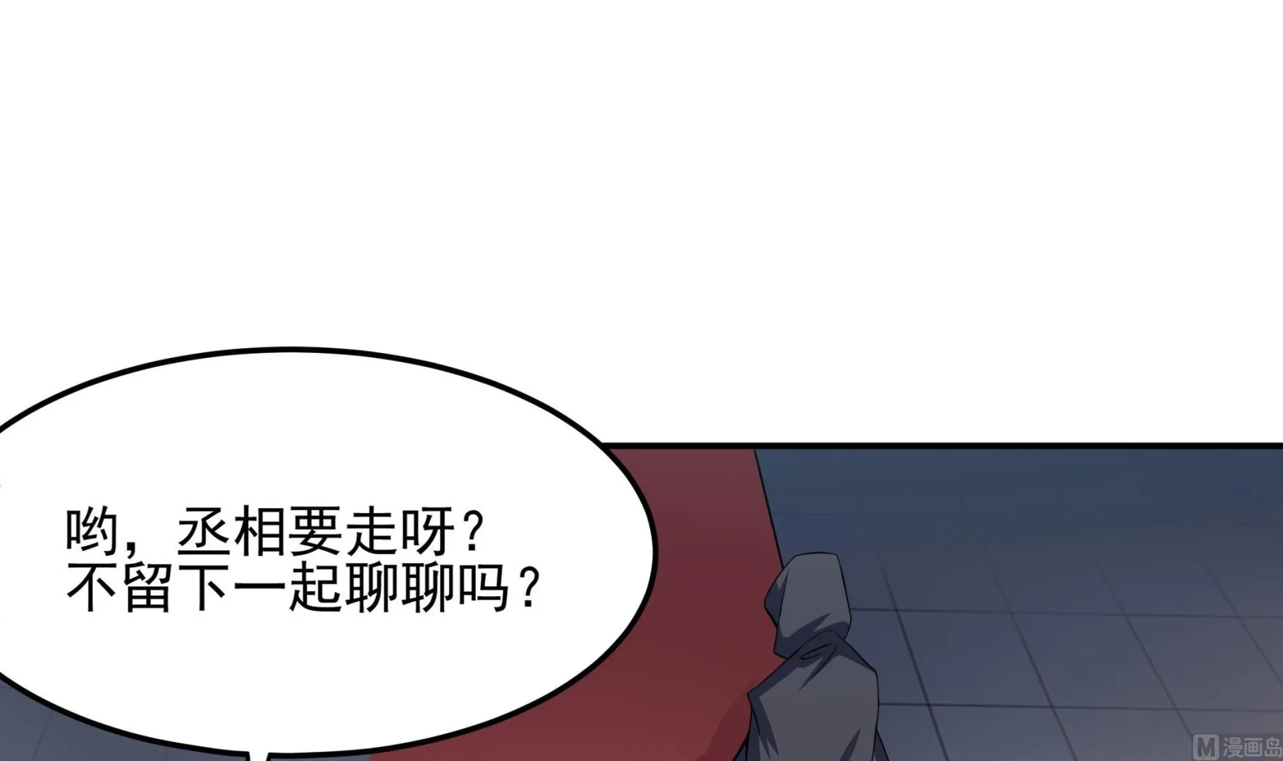第124话 蝠丞相 第27页