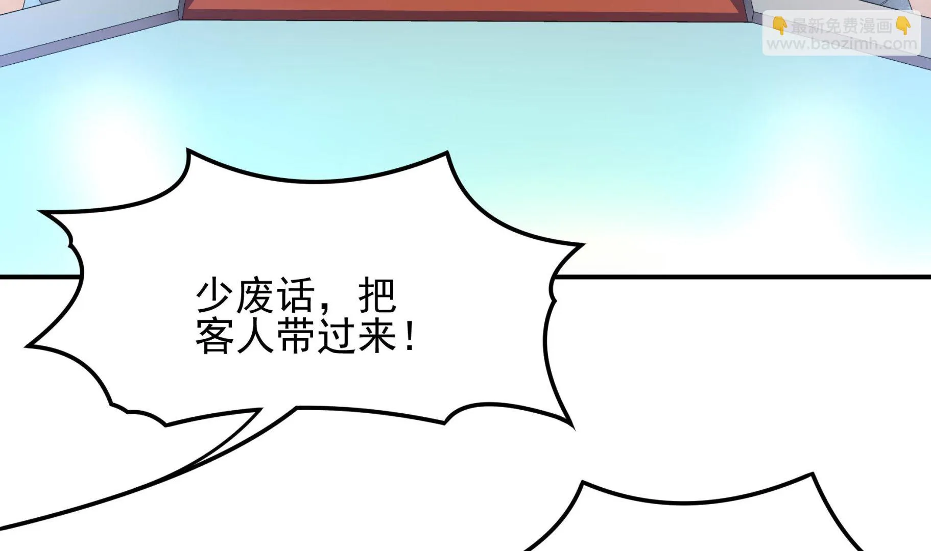 第124话 蝠丞相 第29页