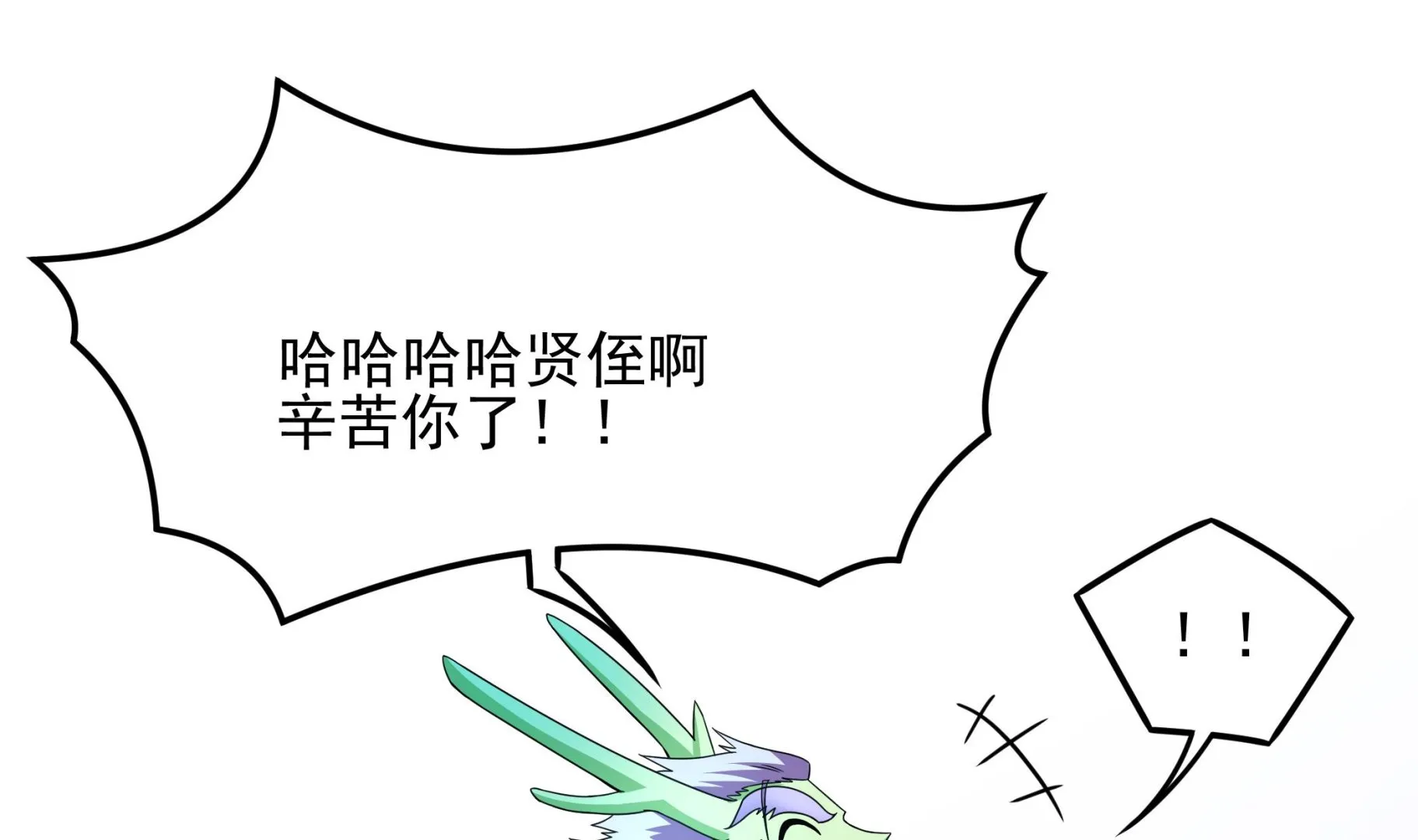 第124话 蝠丞相 第38页