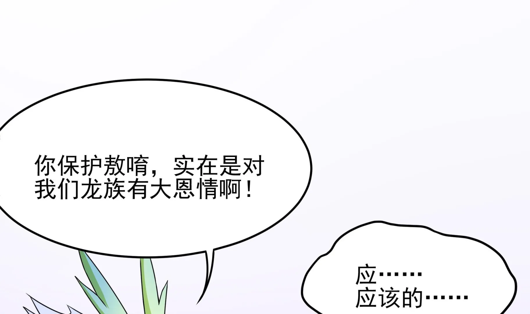 第124话 蝠丞相 第40页