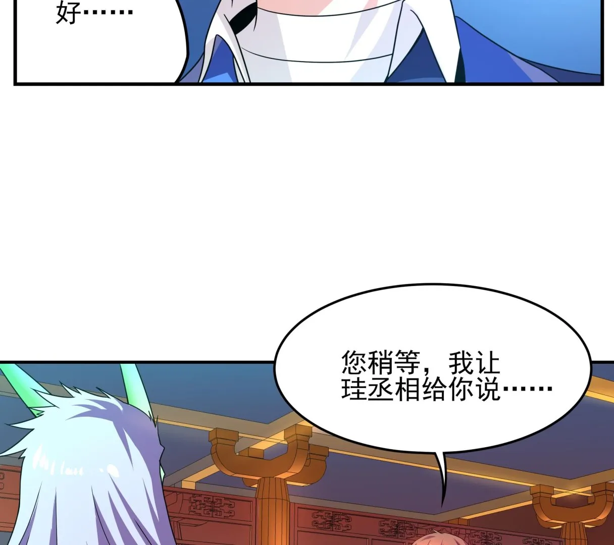 第124话 蝠丞相 第44页