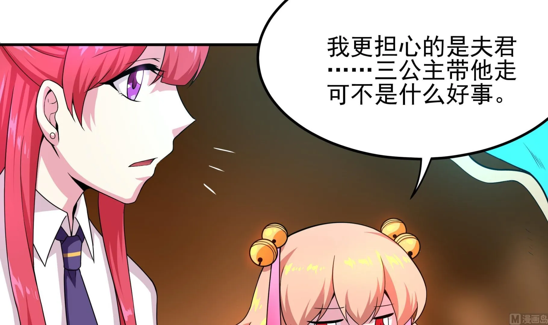 第123话 原来是旧爱啊！ 第9页