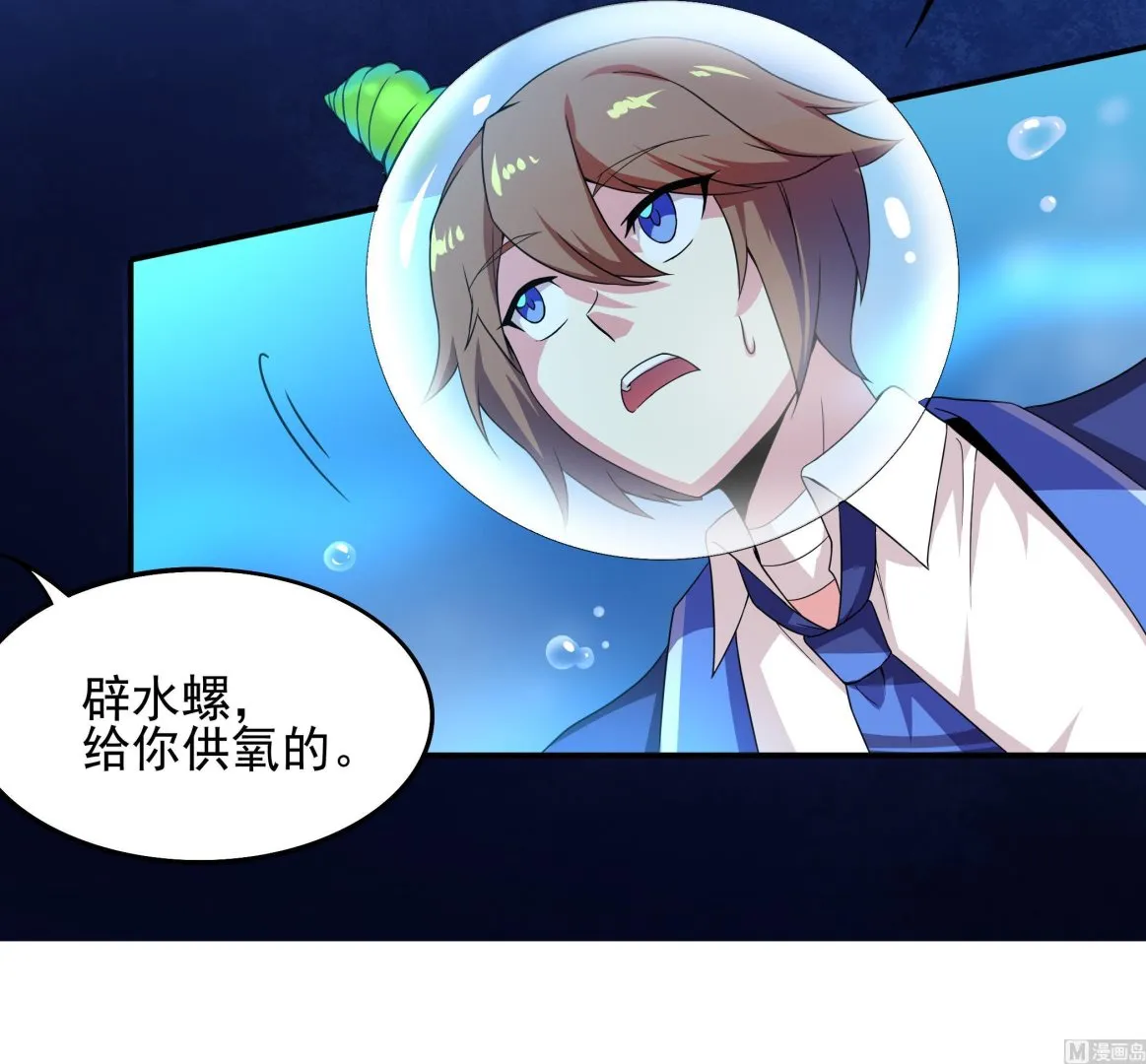 第123话 原来是旧爱啊！ 第45页