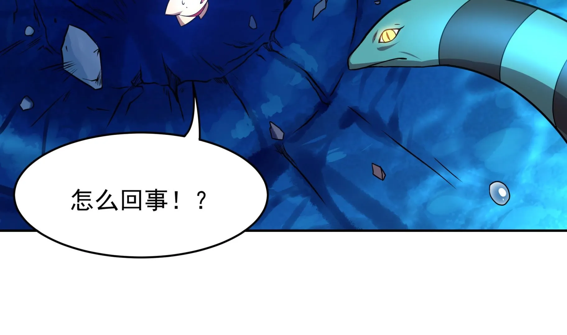 第120话 大渊虫 第4页