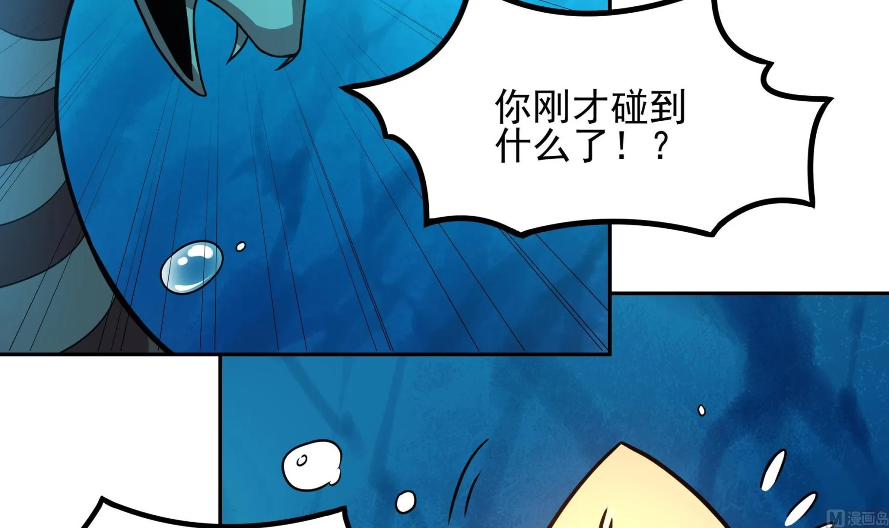 第120话 大渊虫 第6页