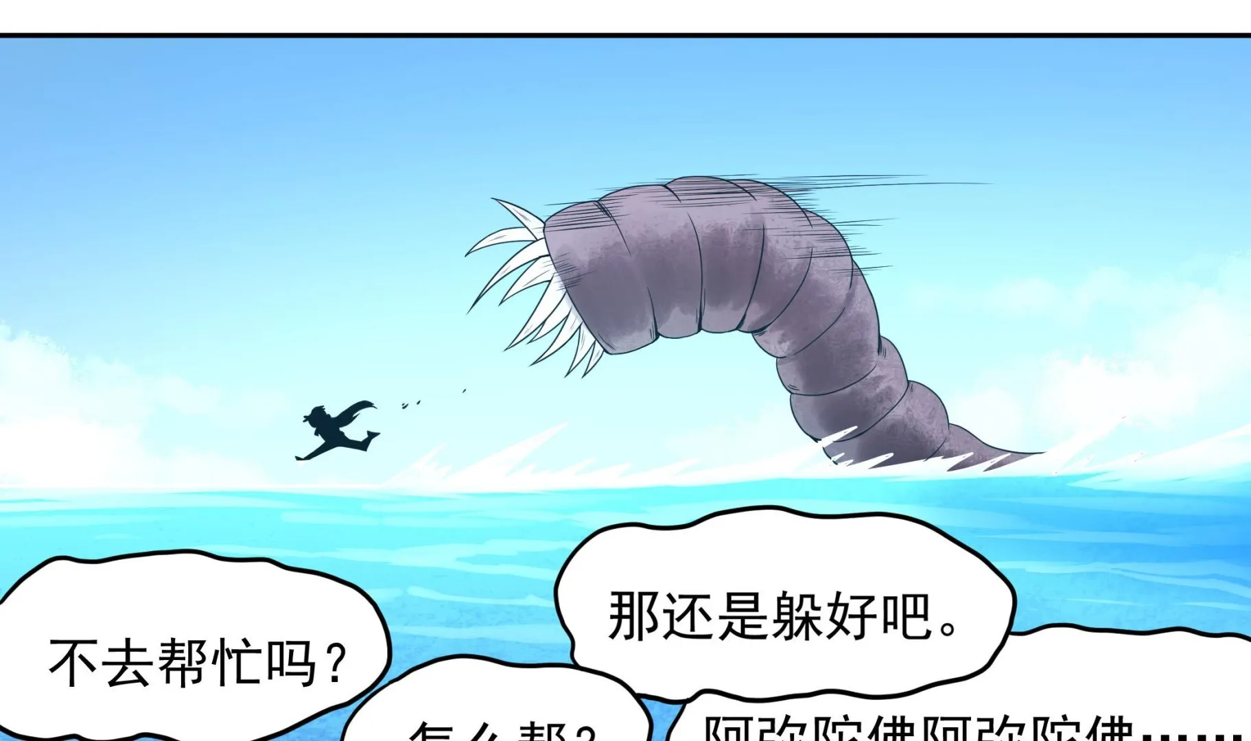 第120话 大渊虫 第37页