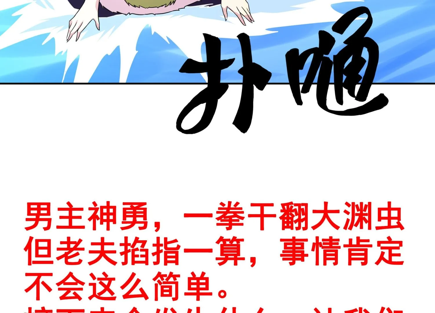 第120话 大渊虫 第55页