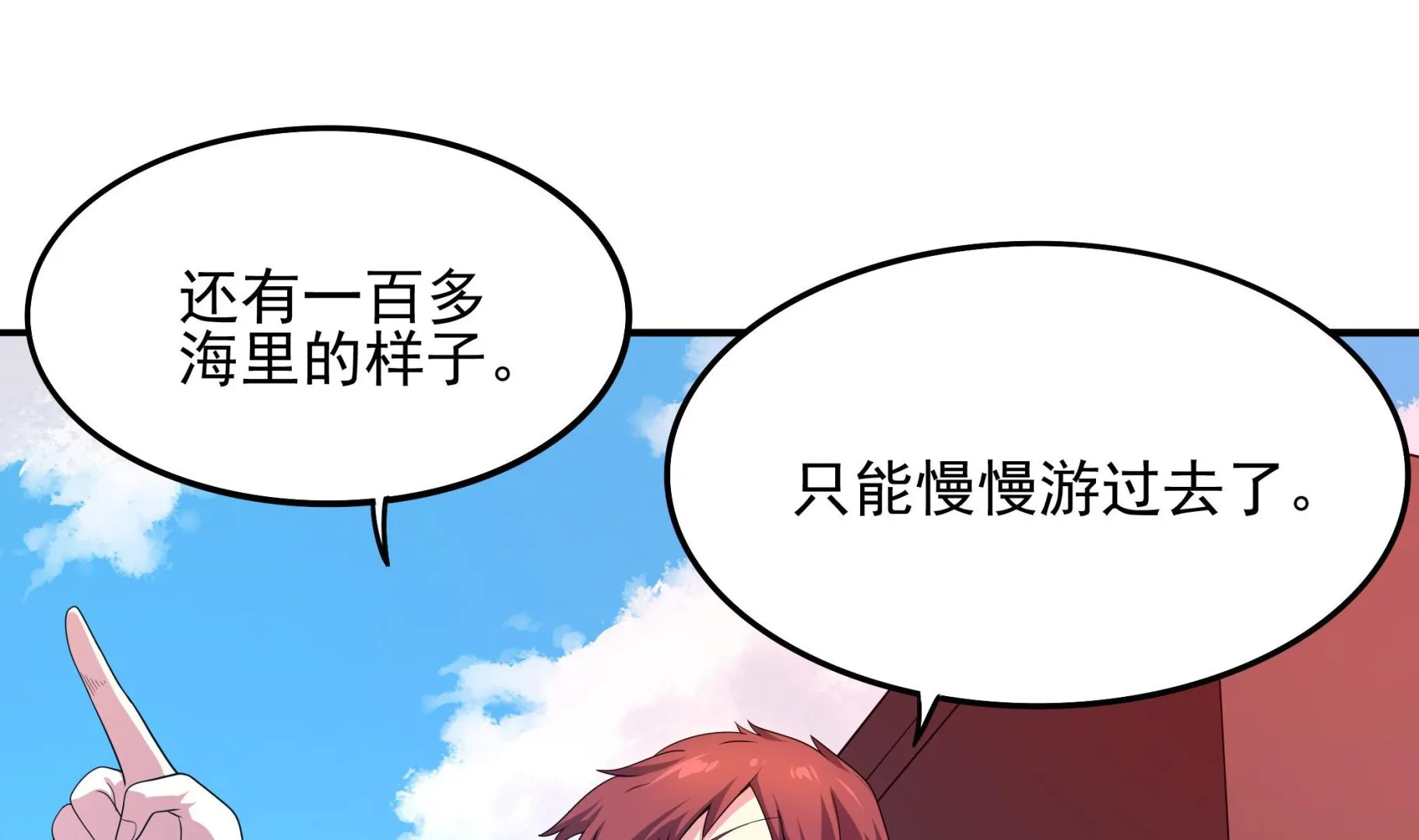 第118话 大蓝洞 第25页