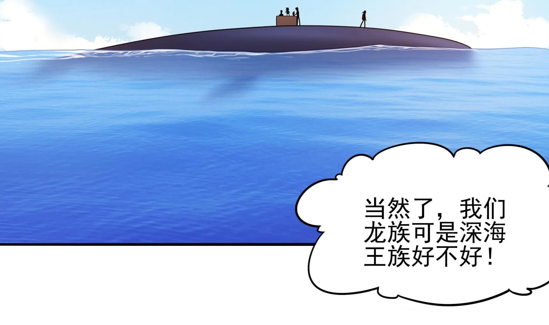 第118话 大蓝洞 第37页