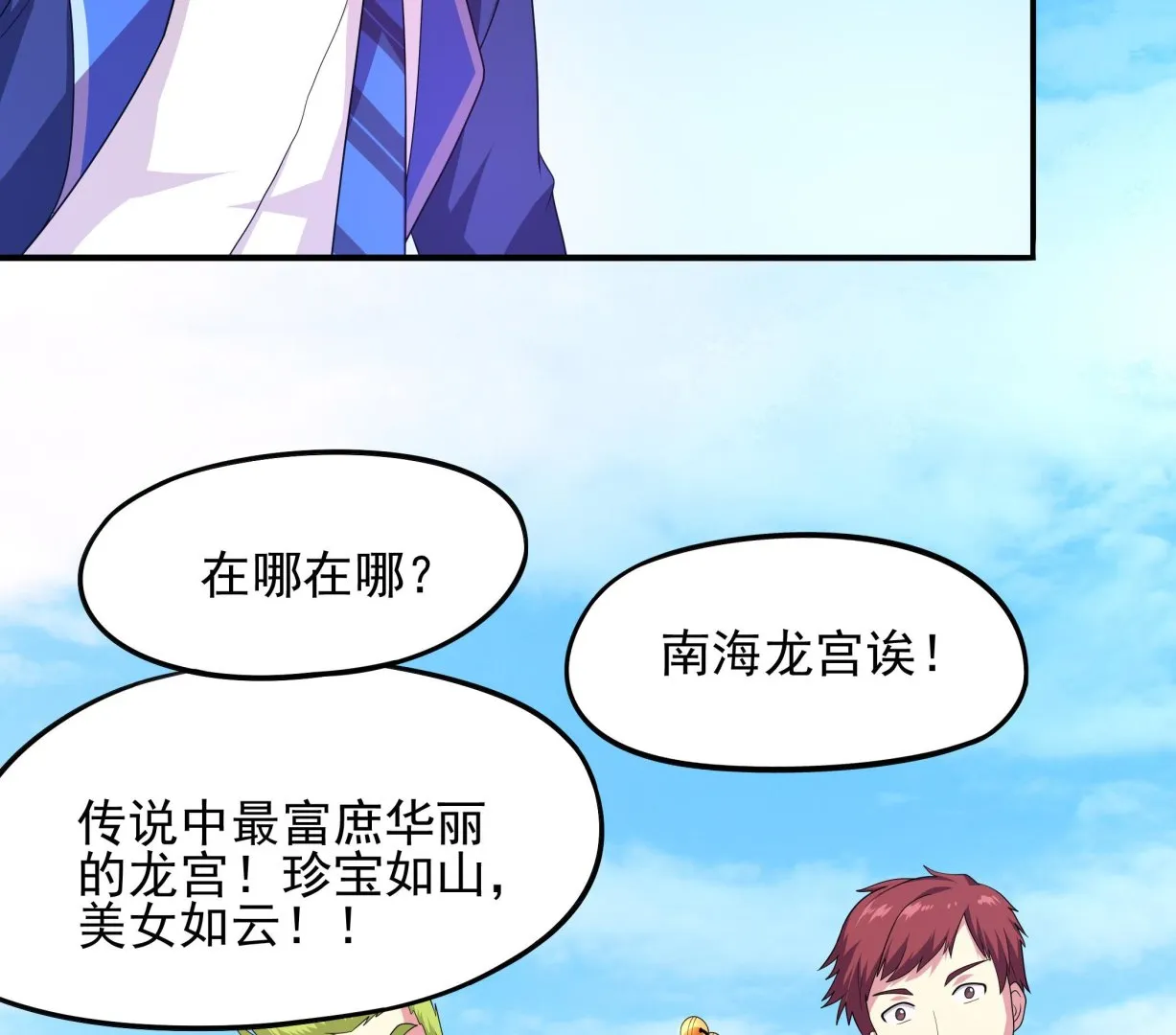 第118话 大蓝洞 第44页