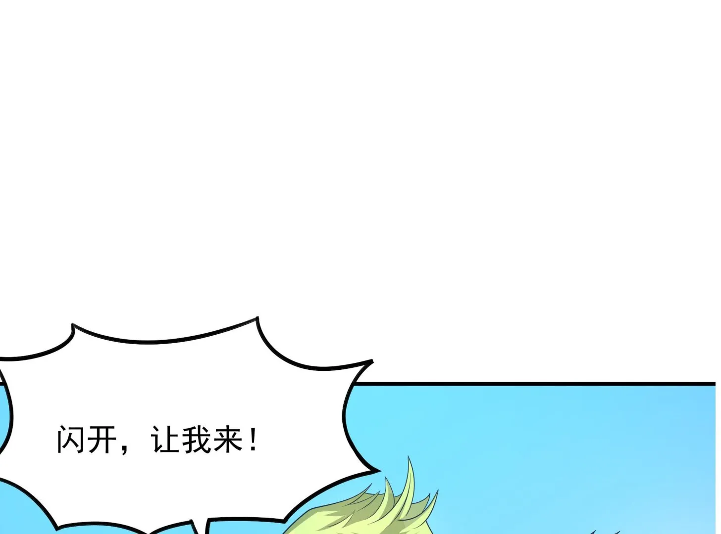第117话 不是降落，是……坠落！ 第22页