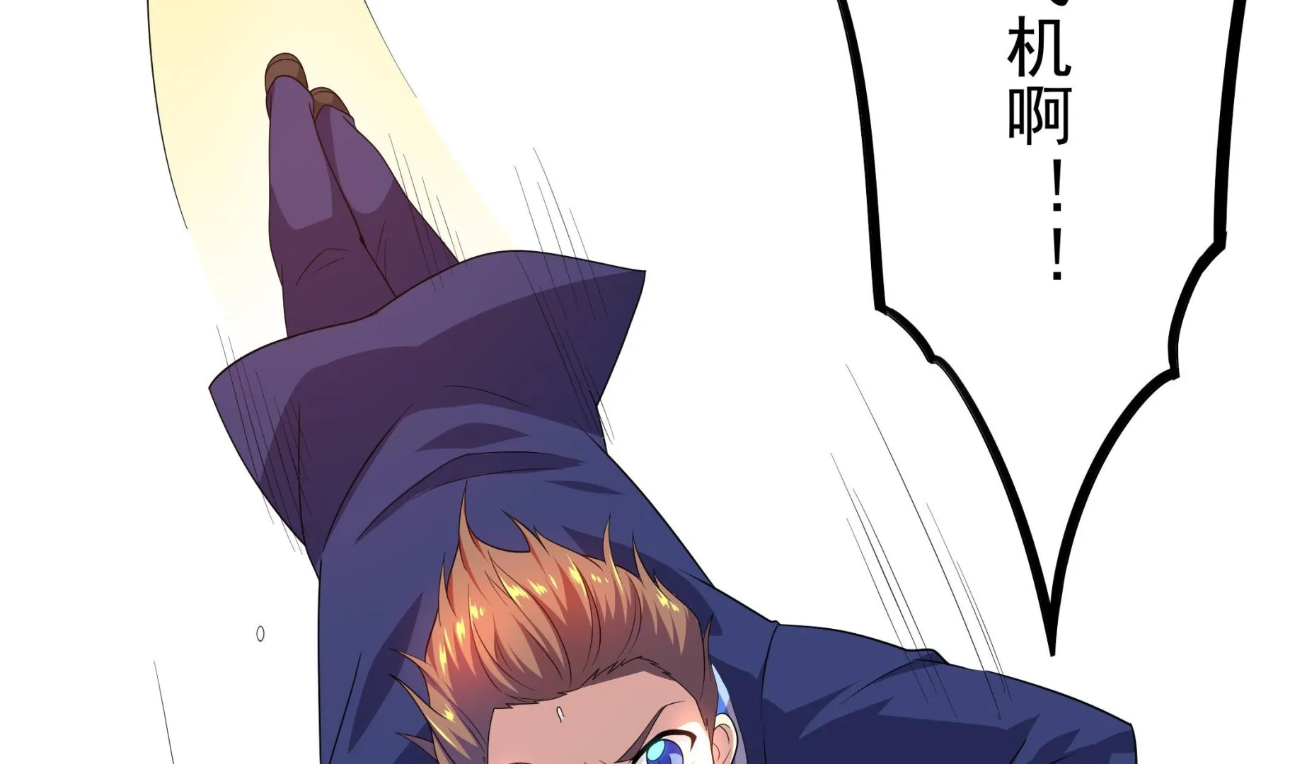 第117话 不是降落，是……坠落！ 第40页