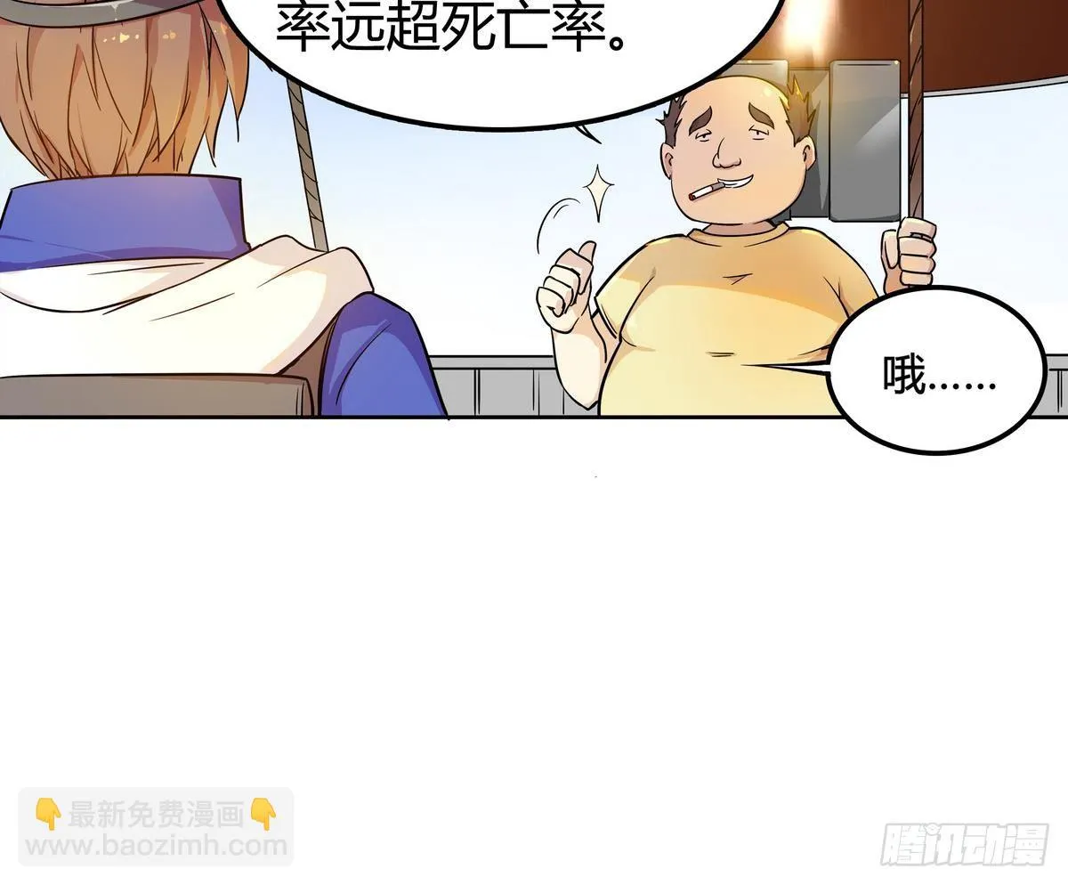 第0话 死亡原因：告白 第19页