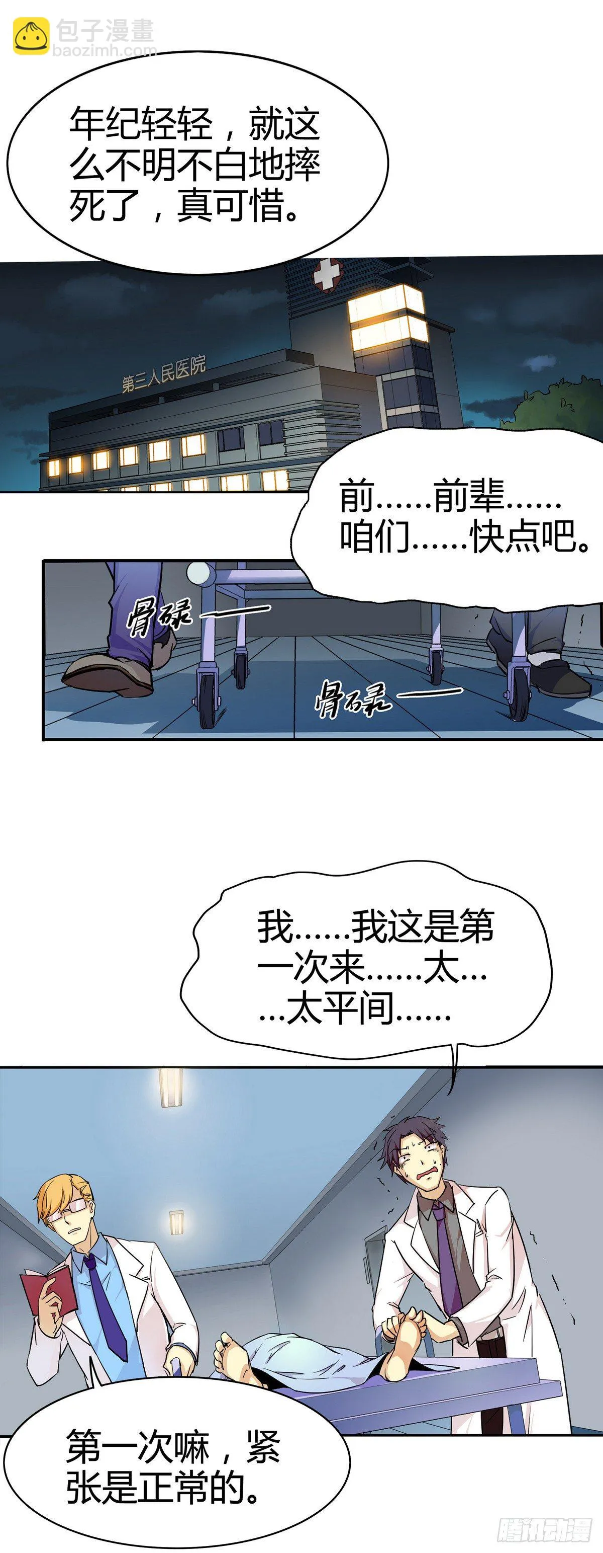 第1话 身体被别人占了？ 第2页