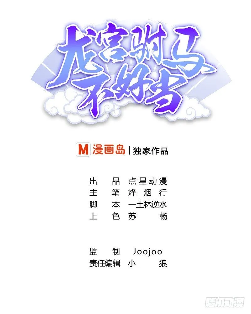 第3话 山村美人鱼 第1页