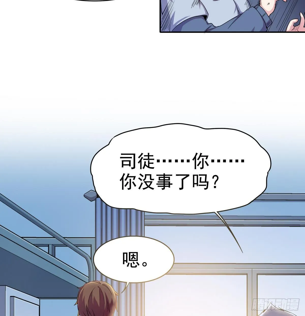 第3话 山村美人鱼 第8页
