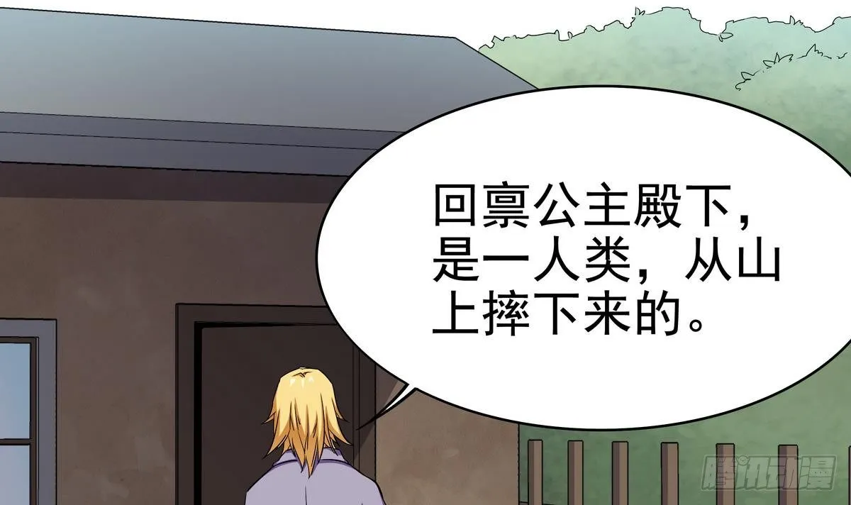 第4话 你告诉我这是公主 第34页