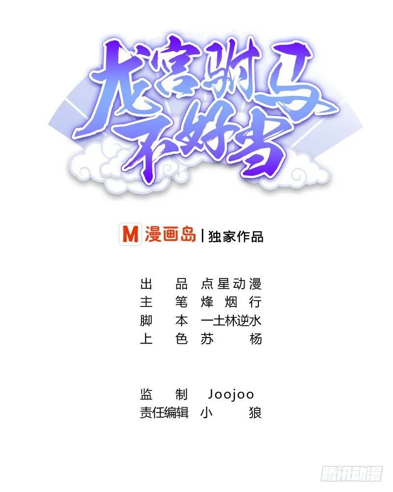 第8话 女神 我是好人！ 第1页