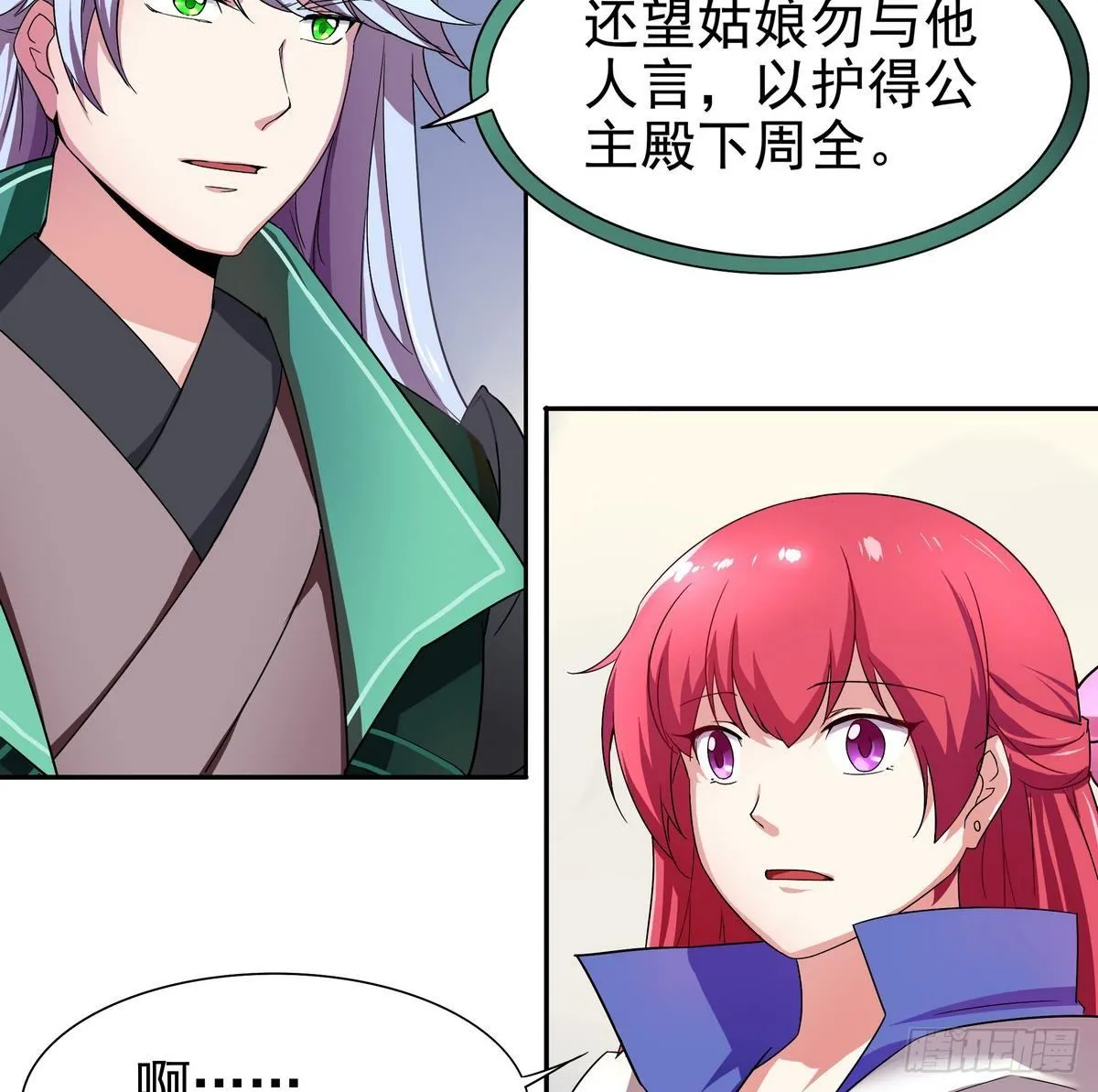 第9话 埋胸——计划通 第16页