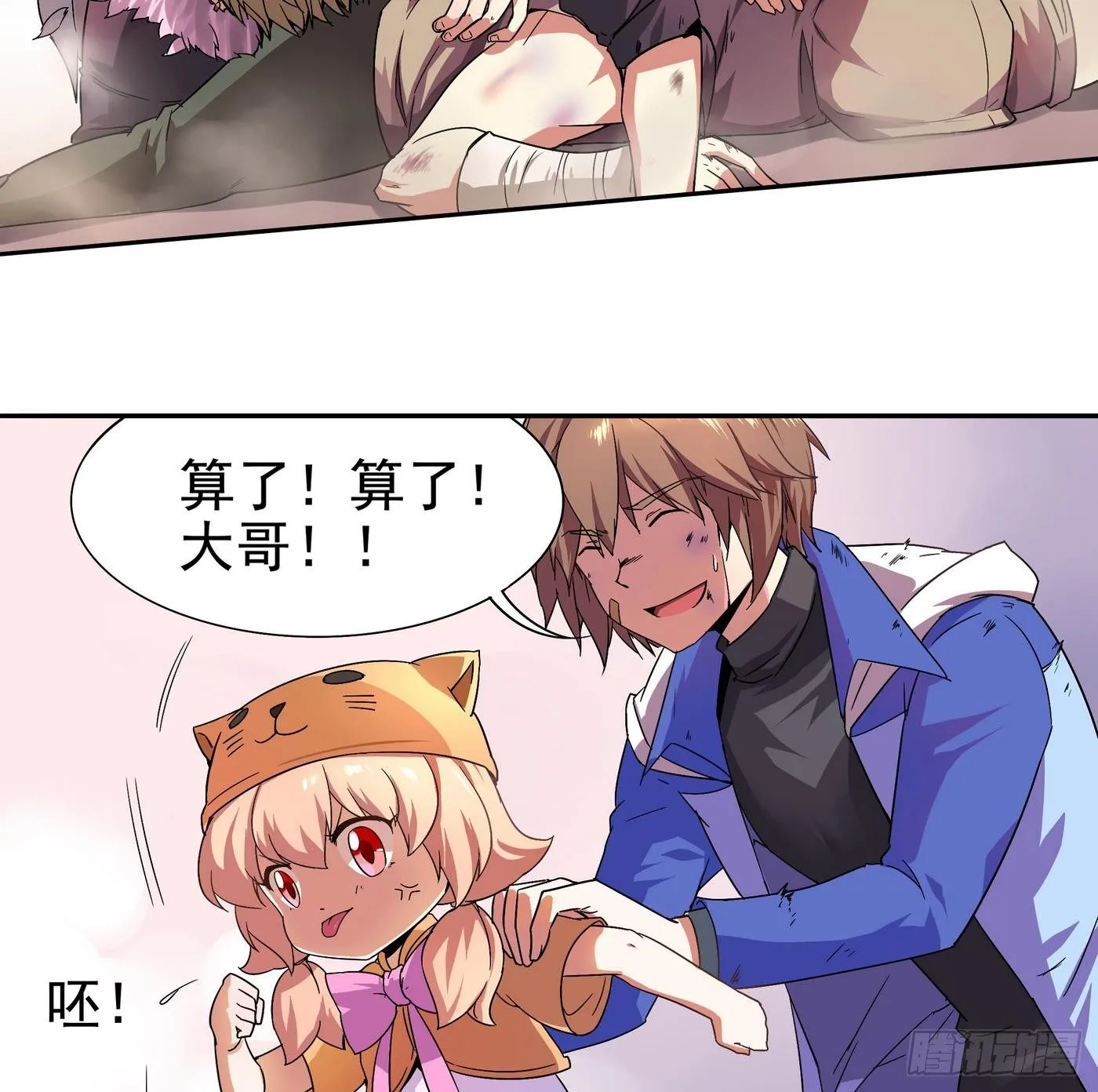 第11话 口…口爆啦！！ 第4页