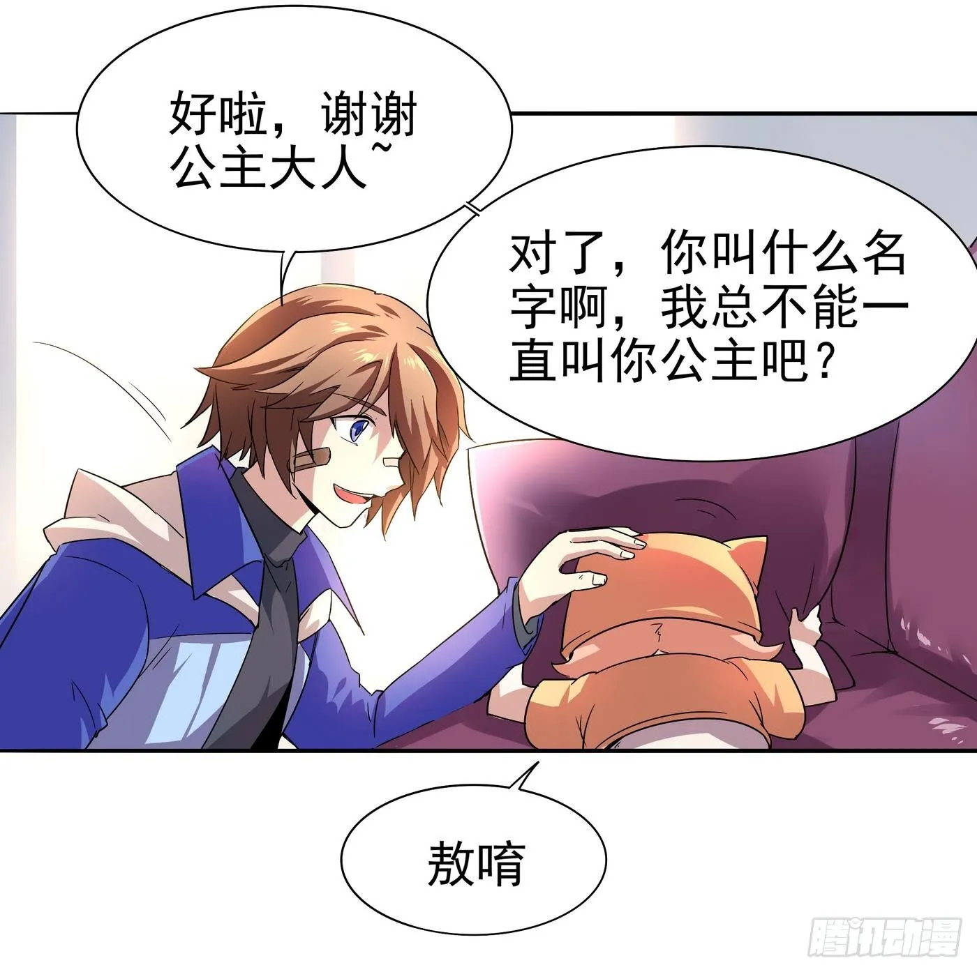 第11话 口…口爆啦！！ 第18页