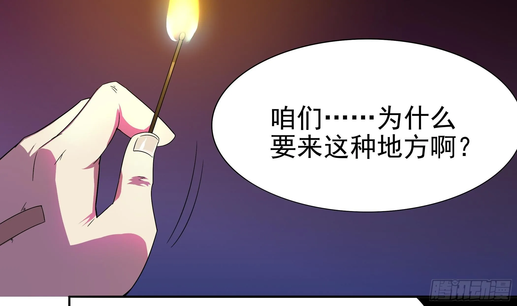 第12话 这个反派有点萌 第5页