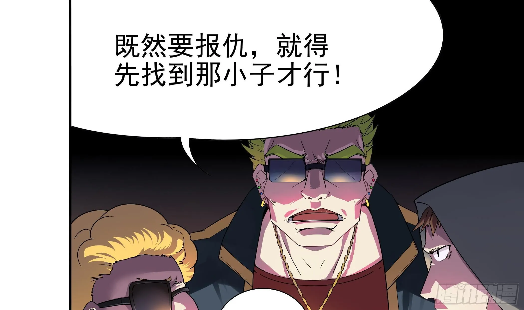 第12话 这个反派有点萌 第6页
