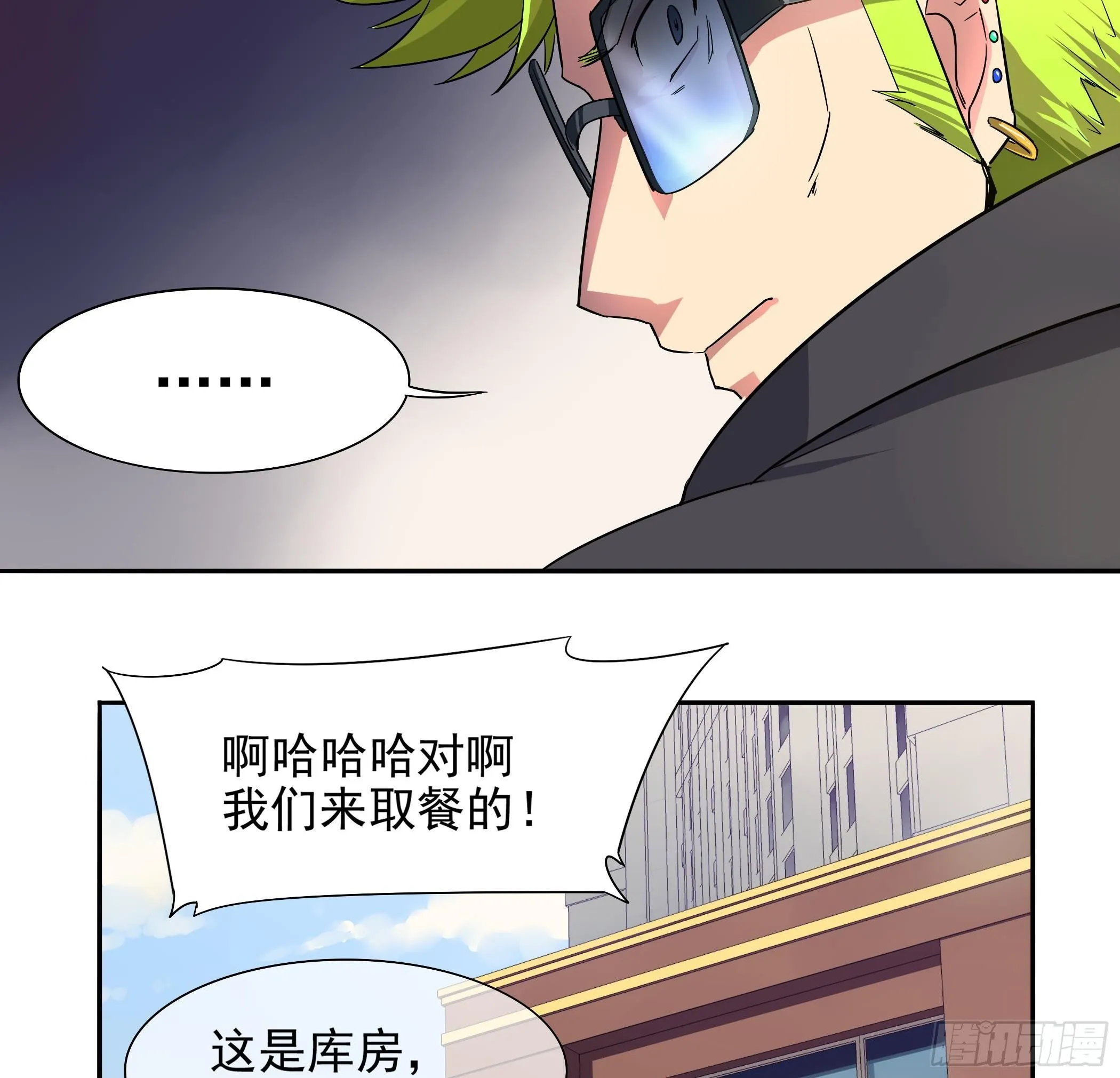 第12话 这个反派有点萌 第14页