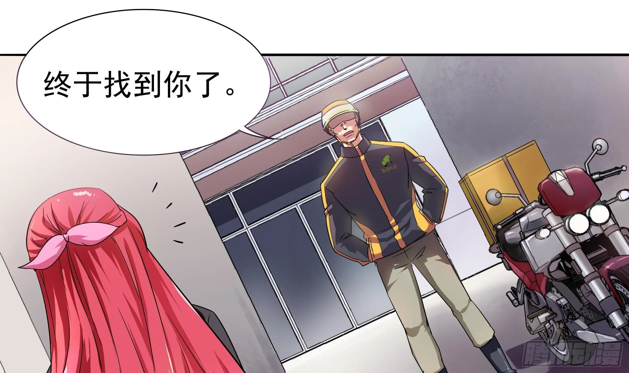 第12话 这个反派有点萌 第28页