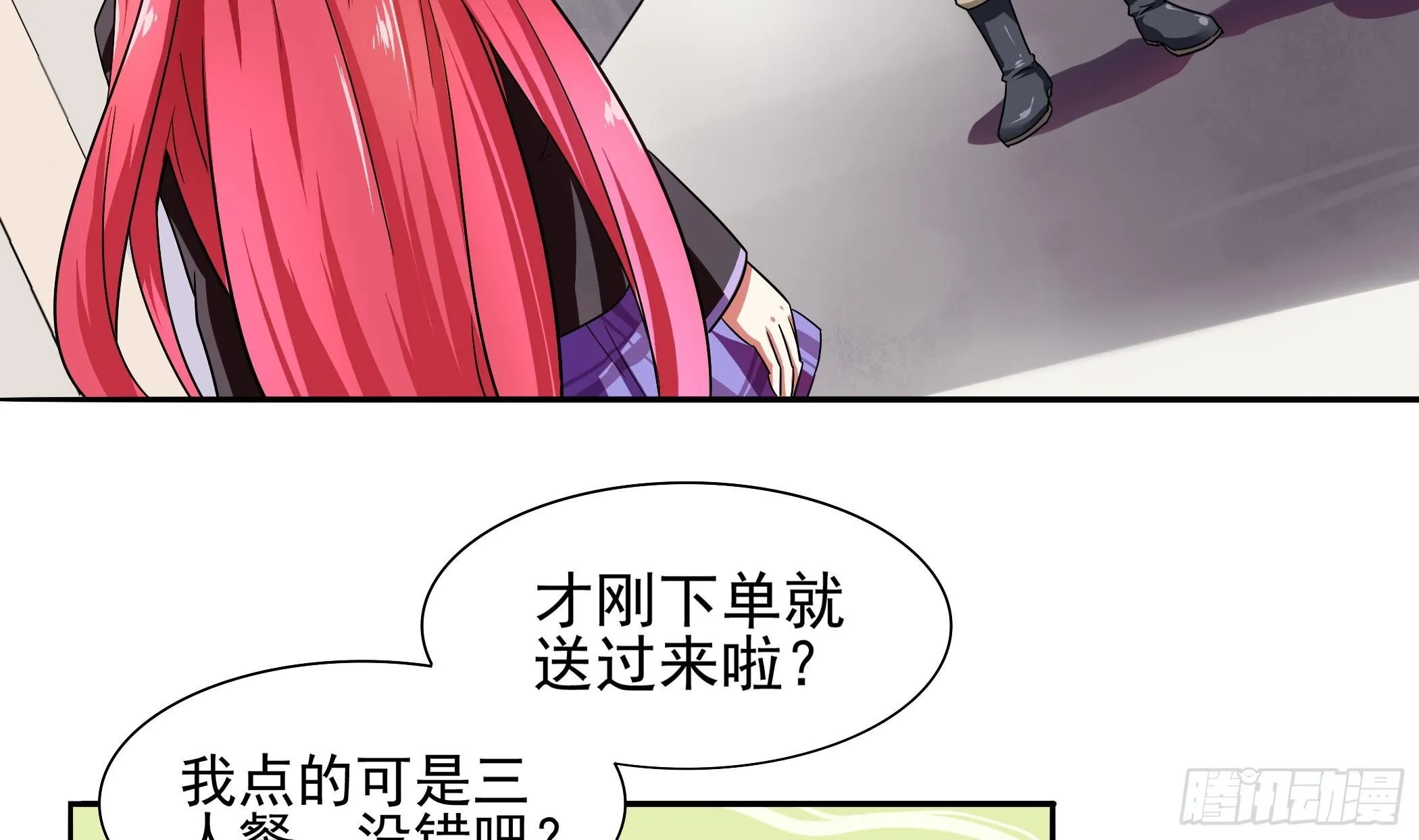 第12话 这个反派有点萌 第29页