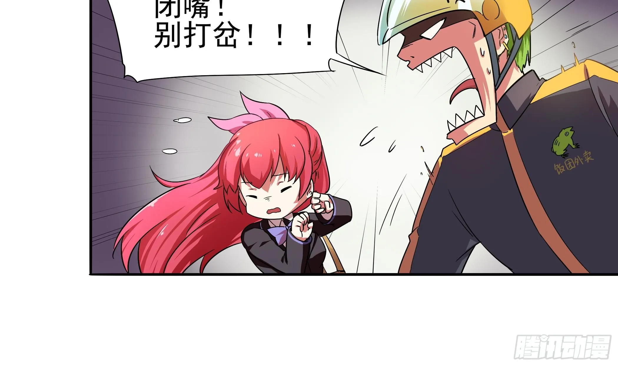 第12话 这个反派有点萌 第31页