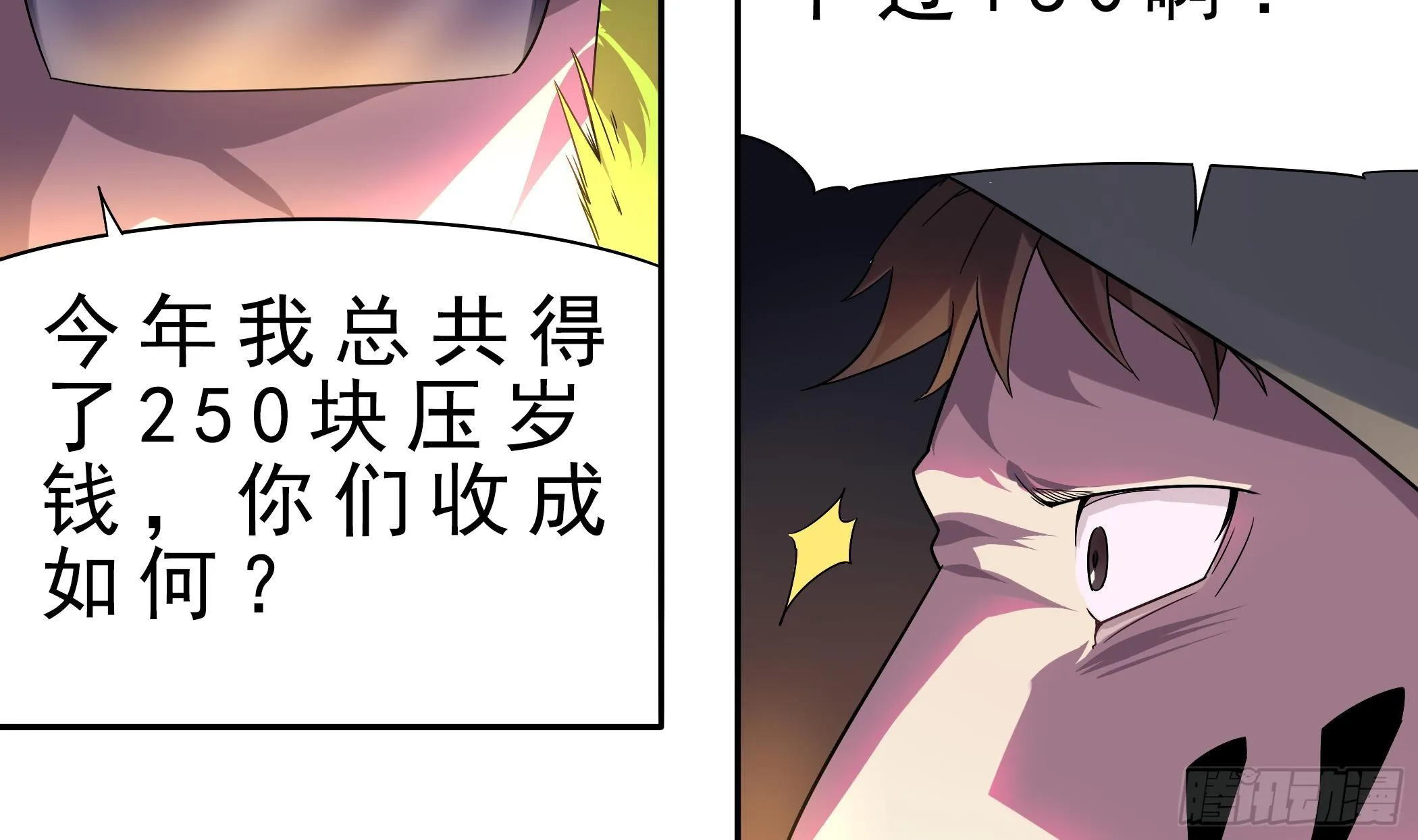 第12话 这个反派有点萌 第42页