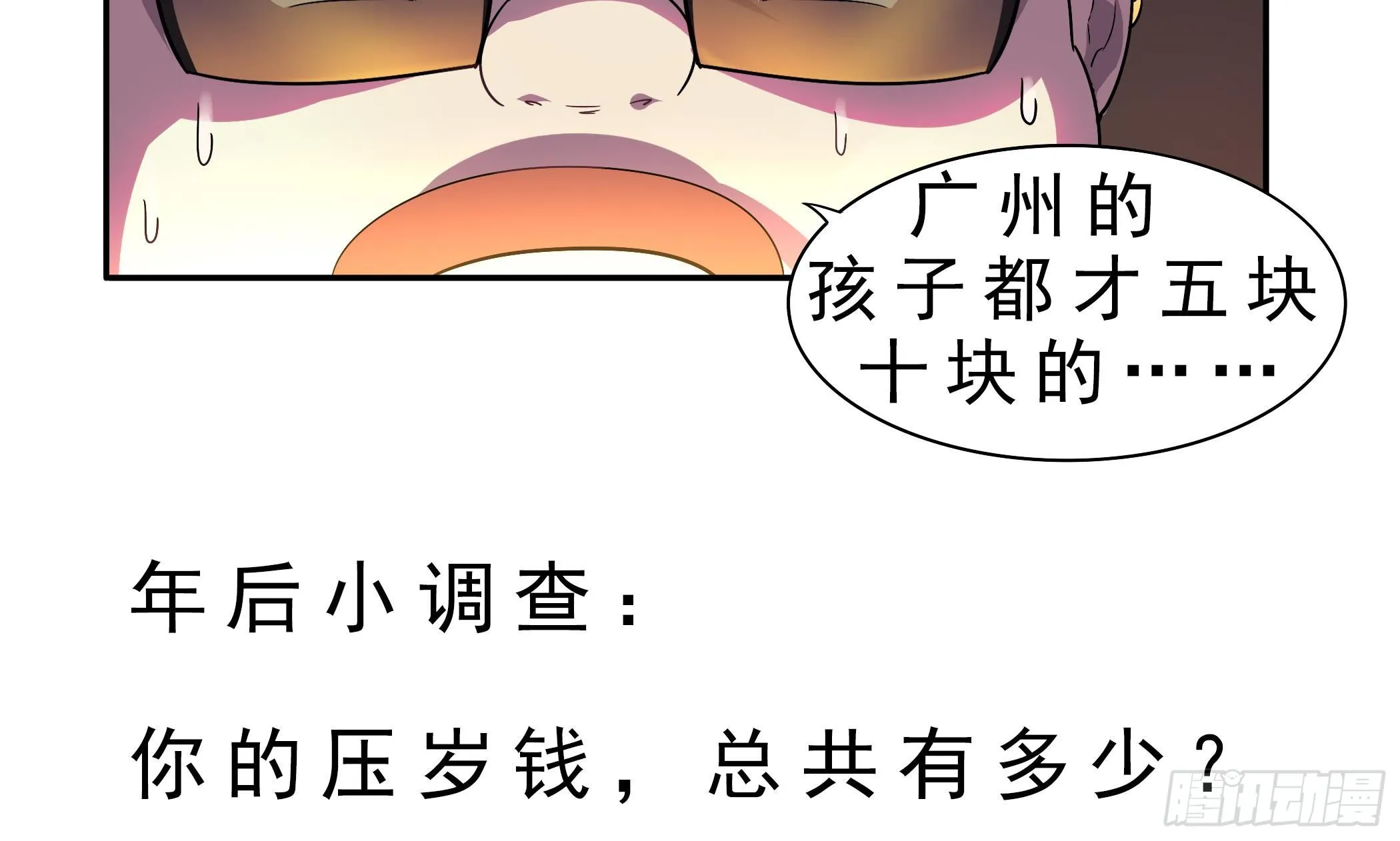 第12话 这个反派有点萌 第44页