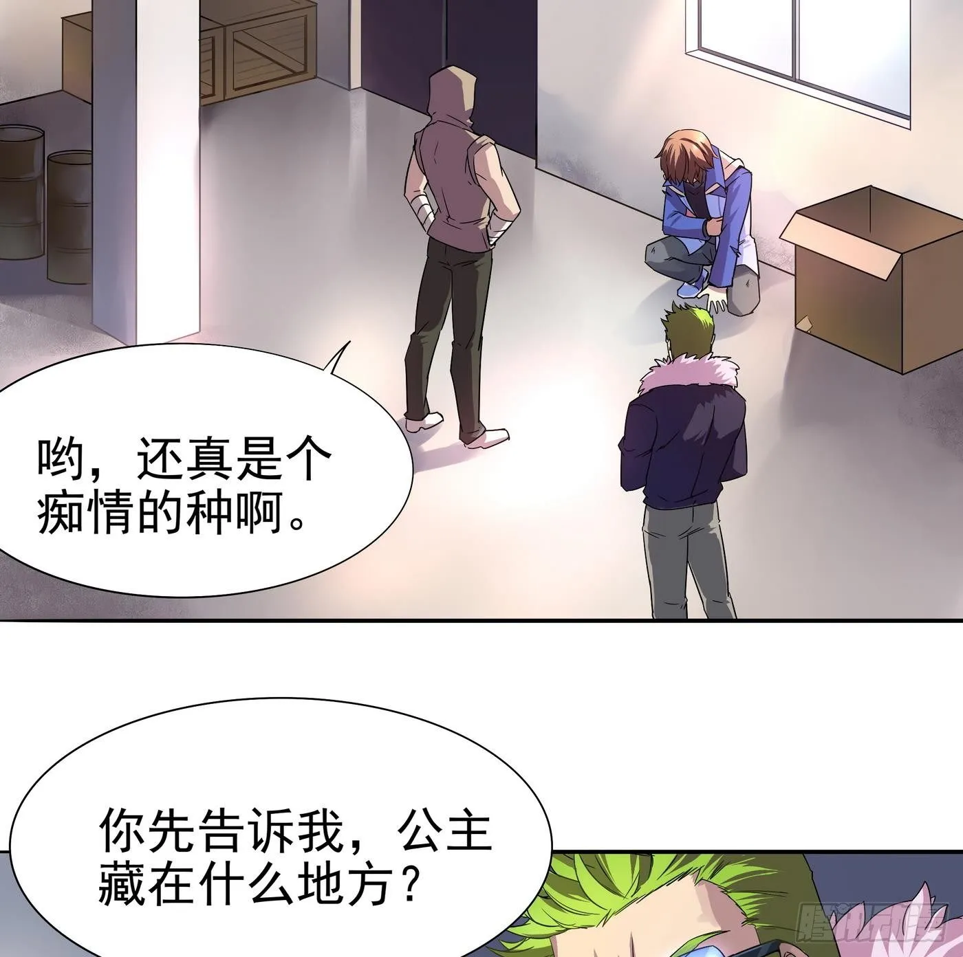 第13话 放开她,让我来！ 第6页