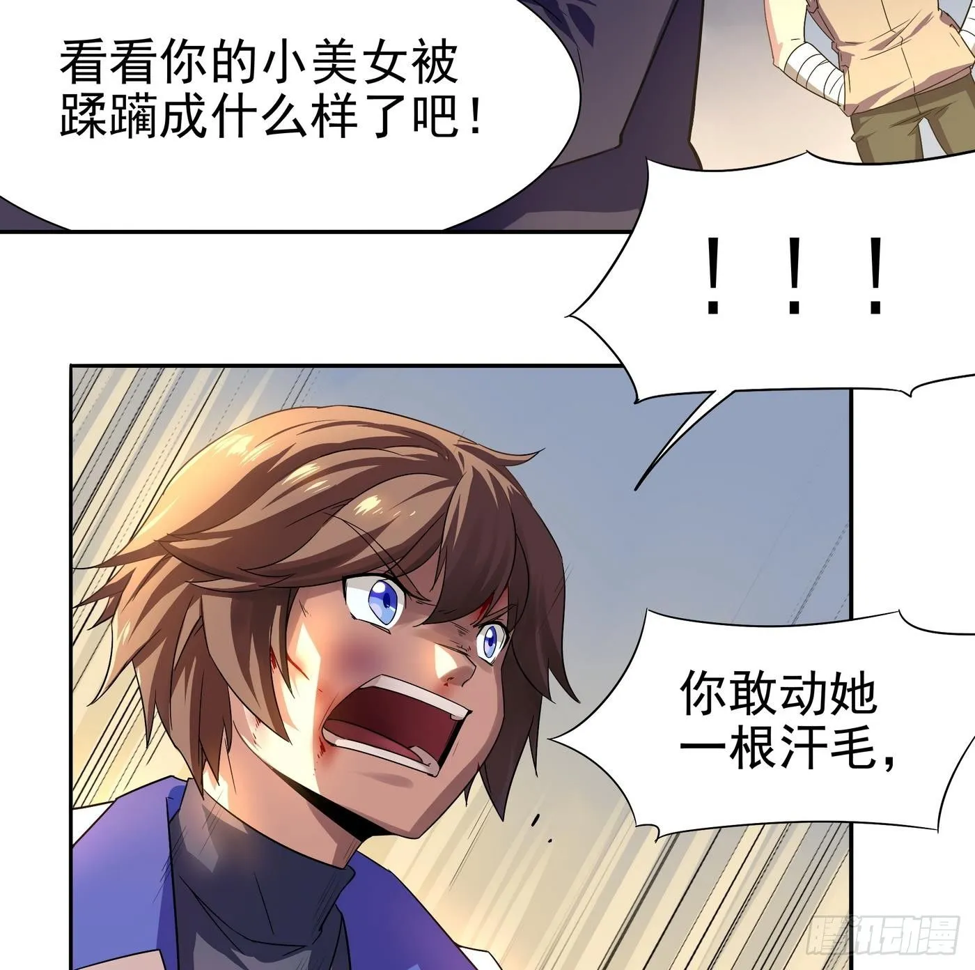 第13话 放开她,让我来！ 第11页