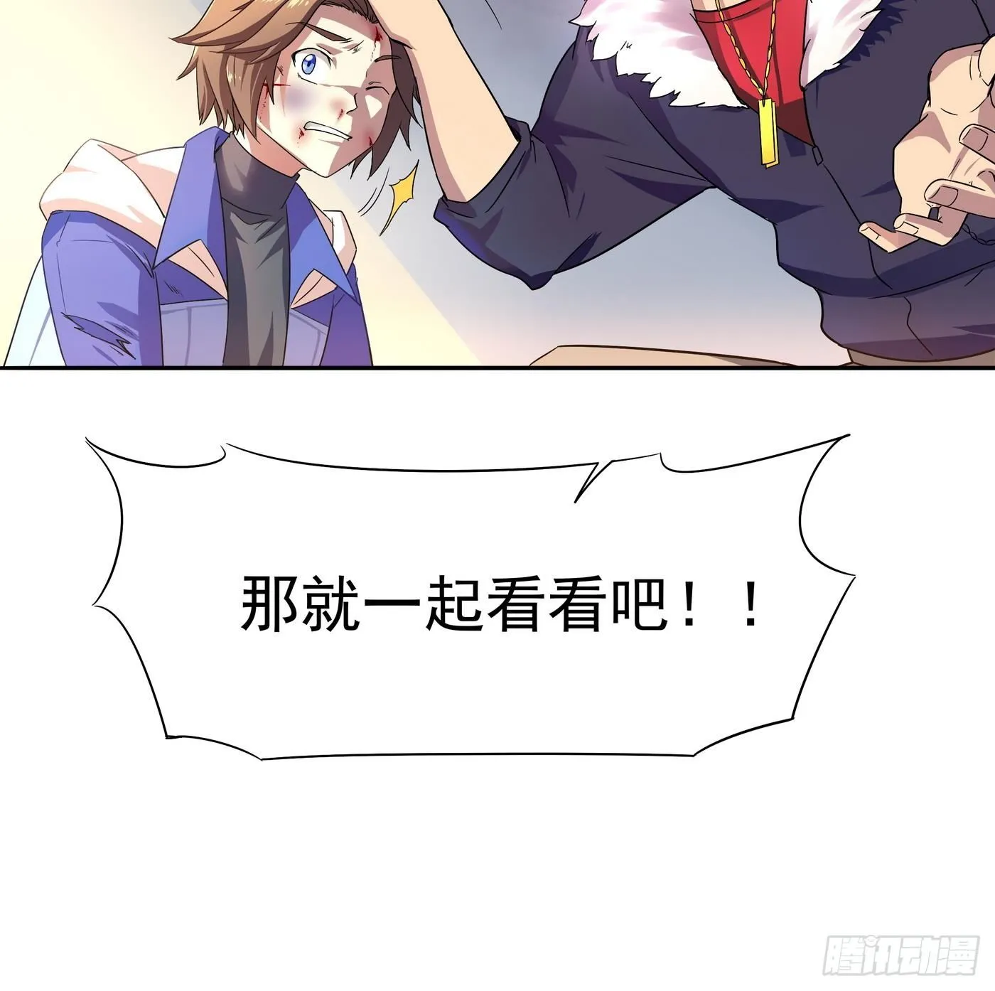 第13话 放开她,让我来！ 第13页