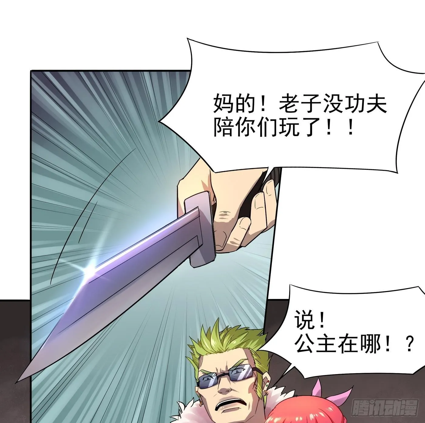 第13话 放开她,让我来！ 第24页