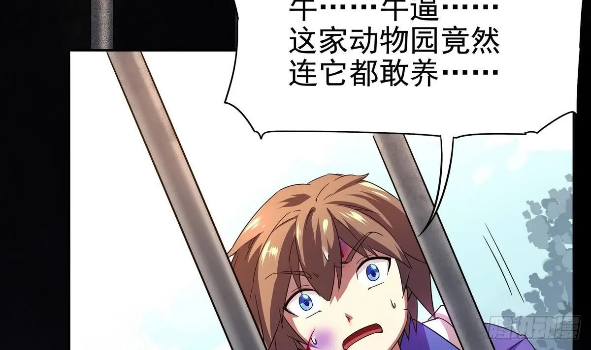 第14话 女神，我来救你！ 第43页
