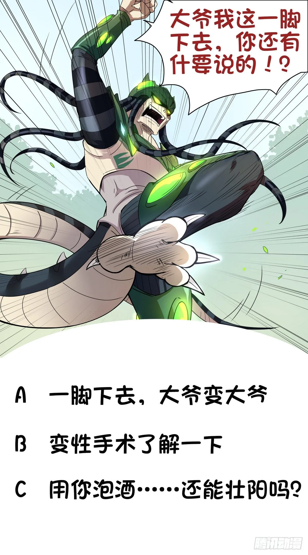 第17话 平头VS绿帽 第32页