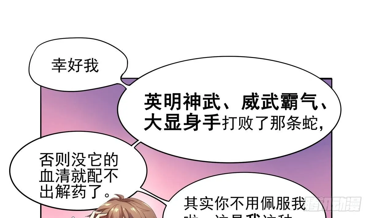 第18话 敌休！我去脱她衣！ 第20页