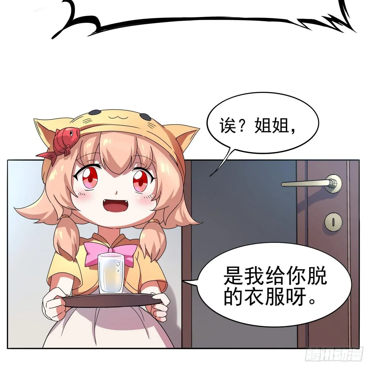 第18话 敌休！我去脱她衣！ 第25页