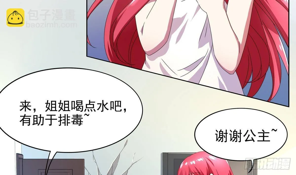 第18话 敌休！我去脱她衣！ 第27页