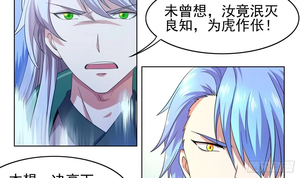 第20话 强敌：王之右手！ 第28页