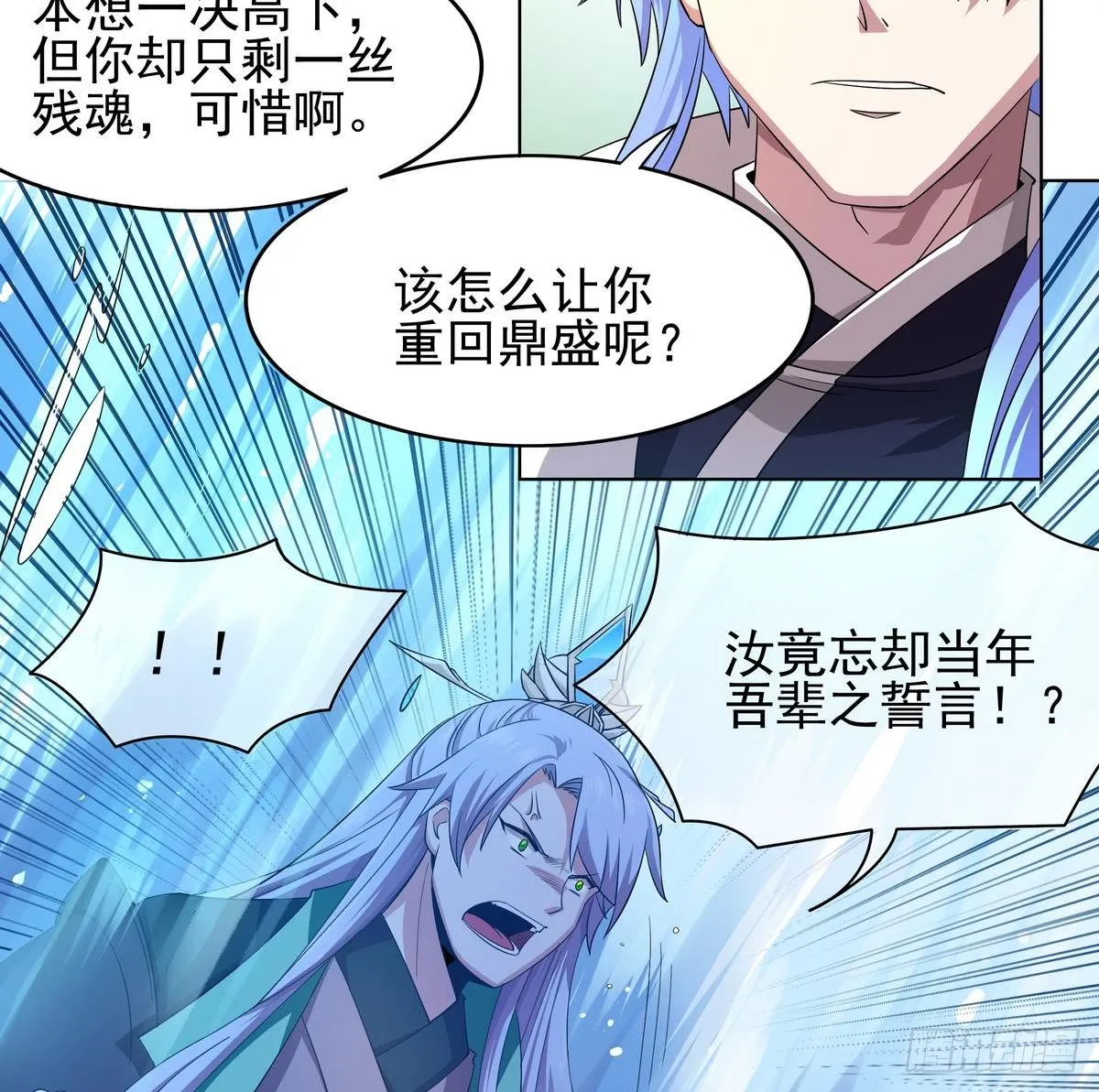 第20话 强敌：王之右手！ 第29页