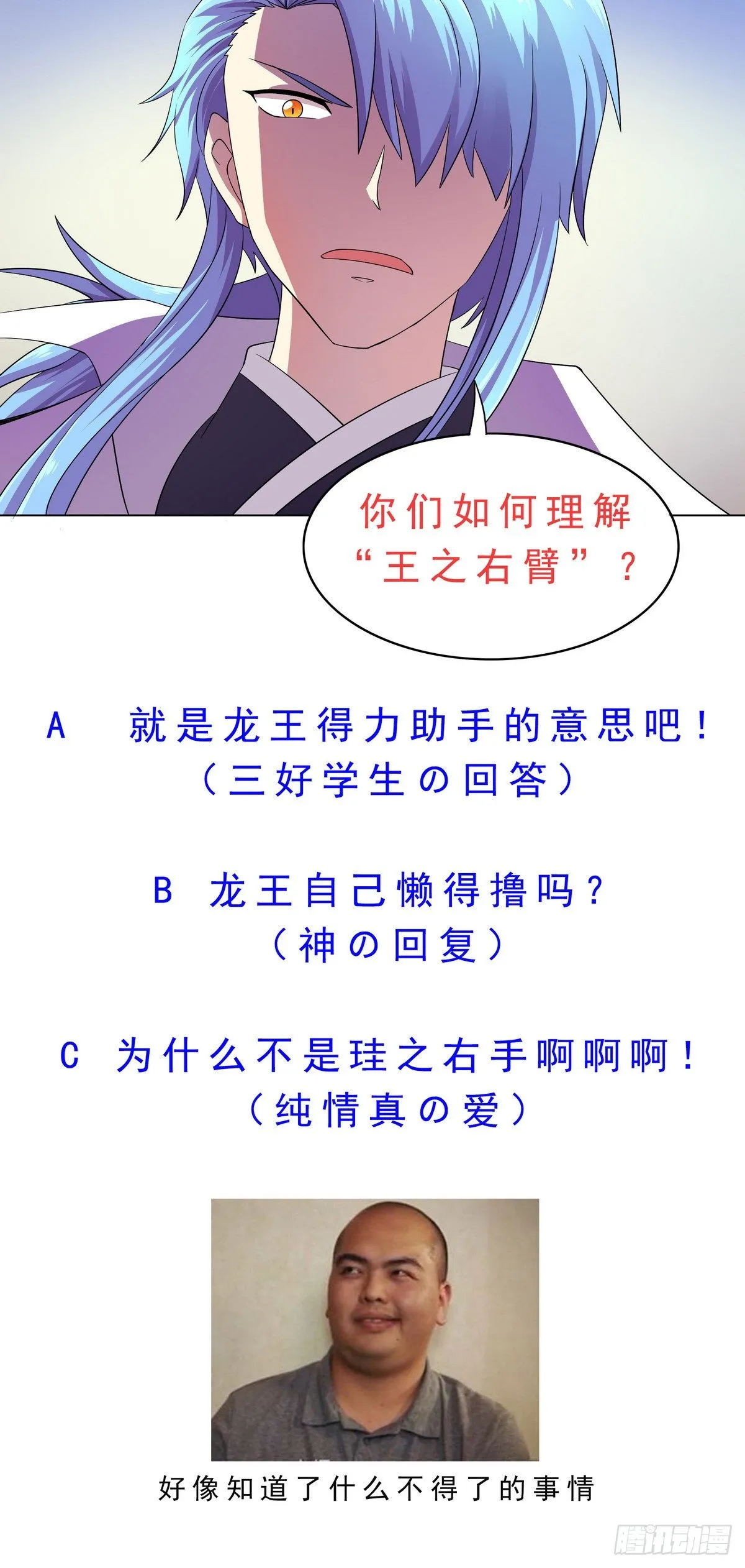 第20话 强敌：王之右手！ 第32页