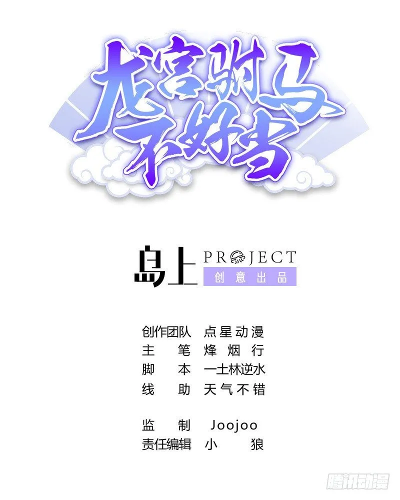 第21话 你的妹子，我带走了！ 第1页