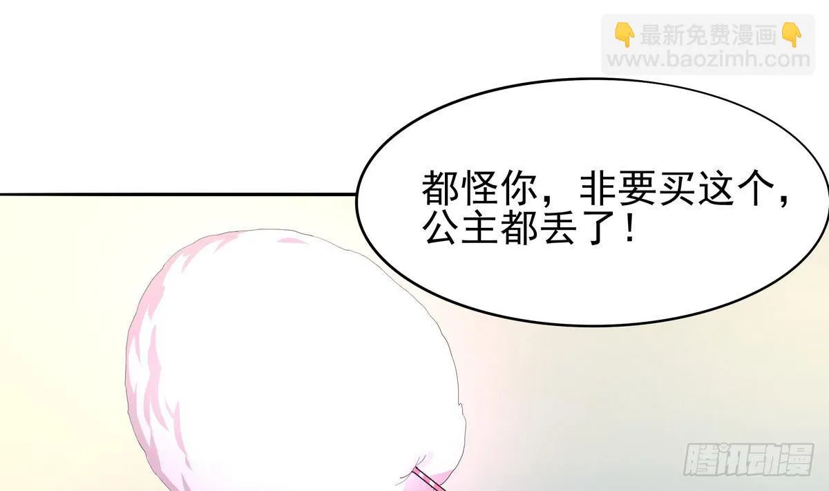 第21话 你的妹子，我带走了！ 第2页