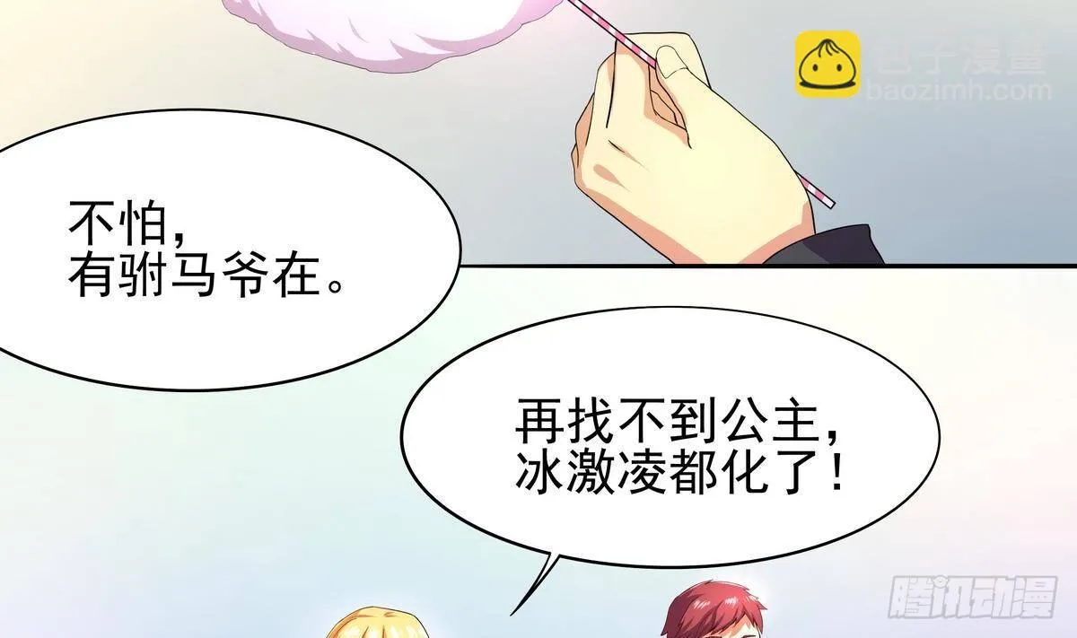第21话 你的妹子，我带走了！ 第3页